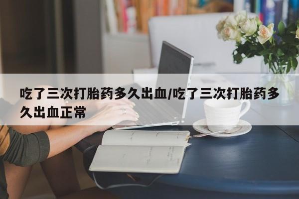 卖打胎药的微信堕胎药联系方式.新闻 第32页